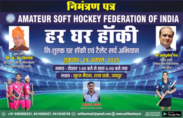 हर घर हॉकी