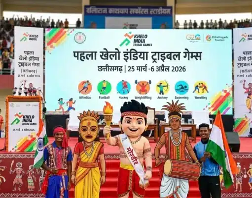 छत्तीसगढ़ में होगा पहले ‘खेलो इंडिया ट्राइबल गेम्स’ का आगाज़ खेलो इंडिया ट्राइबल गेम्स 2026