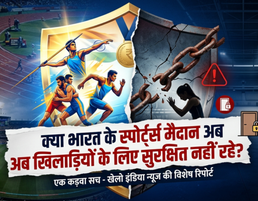 Women in Sports|क्या भारत के खेल मैदान अब खिलाड़ियों के लिए सुरक्षित नहीं रहे? Sexual Harassment